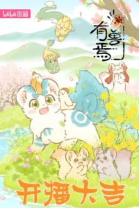 Có Linh Thú (Phần 3) Có Linh Thú (Phần 3)