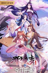 Tà Vương Truy Thế: Nhất Thế Khuynh Thành